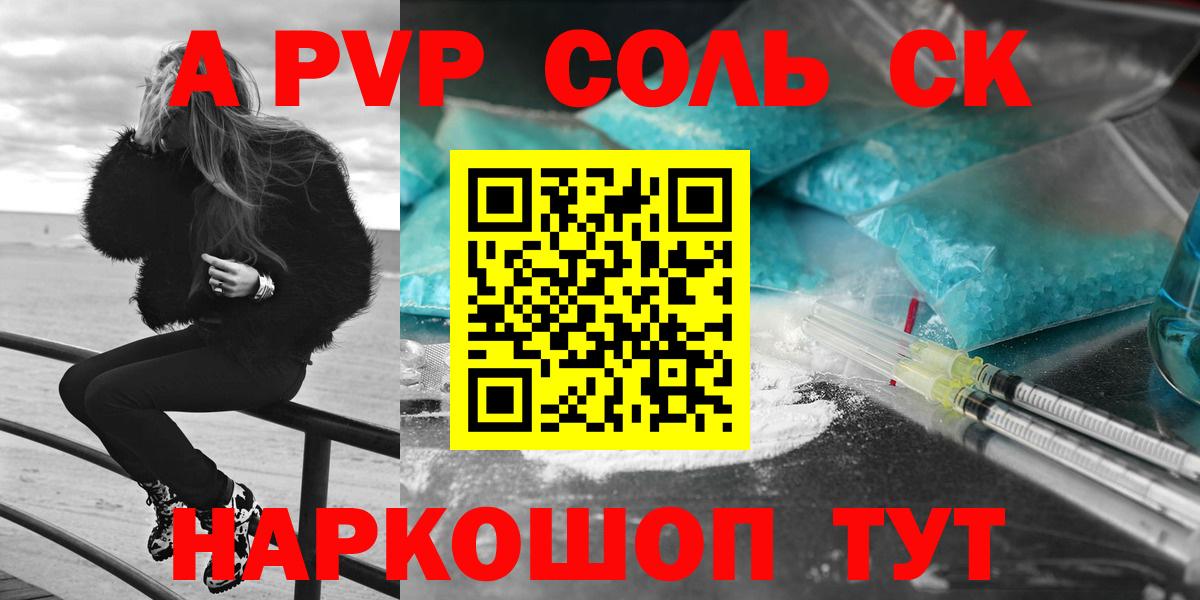 Якутск  Alpha PVP VHQ  Вход с VPN  A PVP мука  Alpha-PVP крисы CK 