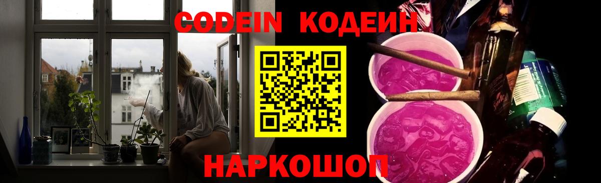 Кодеин напиток Lean (лин)  Кодеин Purple Drank  Вход с VPN  Якутск 
