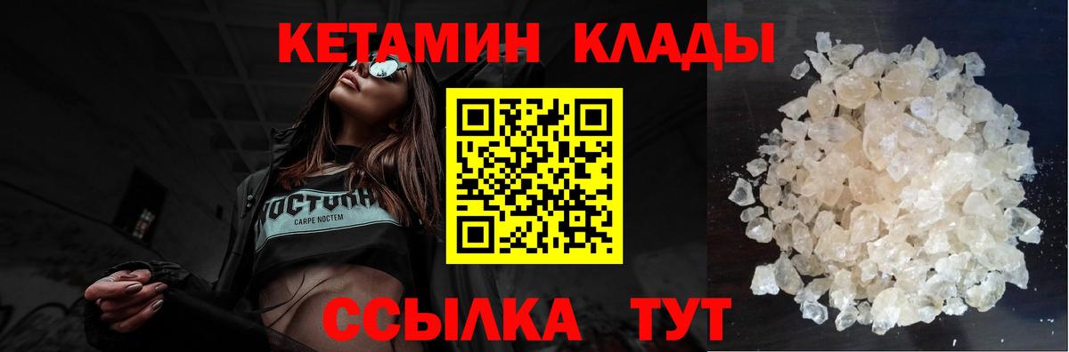 Якутск  КЕТАМИН VHQ  Вход с VPN 