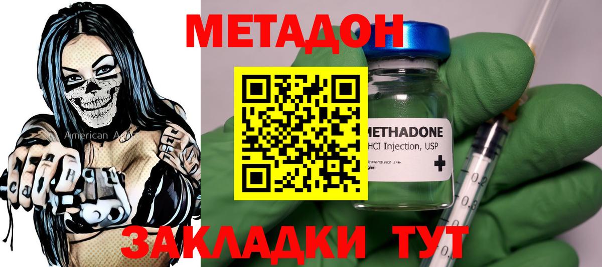 МЕТАДОН VHQ Якутск