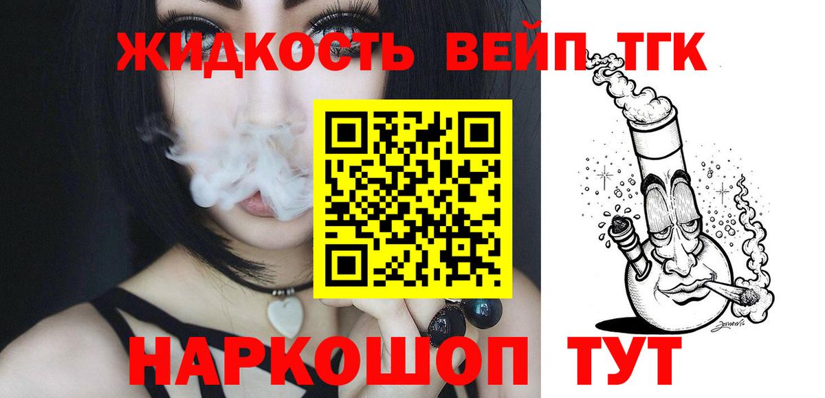 ТГК жижа Якутск